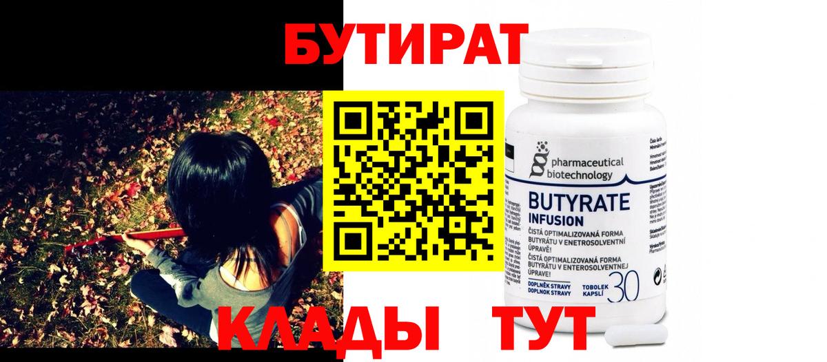 Бутират Butirat  Вход с VPN  Бутират  Солнечногорск 