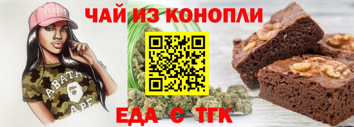 Еда ТГК марихуана  Вход с VPN  Солнечногорск 