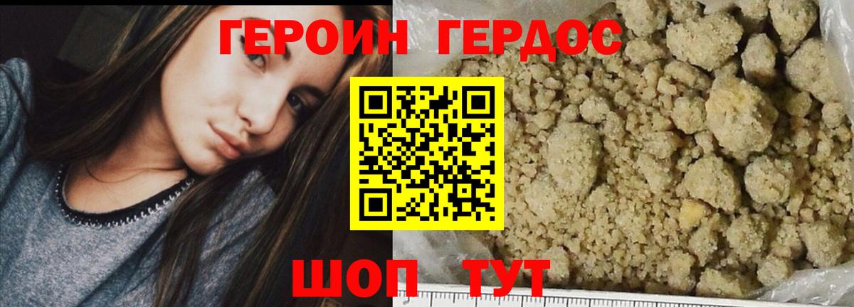Героин хмурый  Вход с VPN  Солнечногорск 