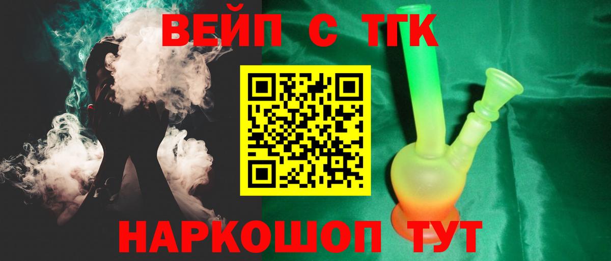 ТГК вейп с тгк  ТГК вейп с тгк  Вход с VPN  Солнечногорск 